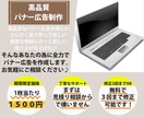 先着10名様まで特別価格でバナー広告を制作致します どんなバナー広告(画像)でもお任せください！ イメージ1
