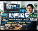 医療・健康系に強み　動画編集（AI利用可）承ります 第1種衛生管理者や診療情報管理士の資格を活かした編集対応 イメージ1