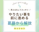 心・脳内でグルグルしている葛藤を開放します 「やりたい」けど「できない」葛藤に向きあい統合するセッション イメージ1