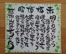筆ペンで、お店や名前の作文書きます その方にあった文言、好きな言葉を組み込んで文にします！ イメージ4