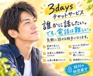 3days◼️解決より、理解。あなたの話を聞きます 答えは大切。でも、あなたの気持ちはもっと大切。３日チャット。 イメージ1