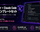 AIで作業が爆速になるTPL販売します 迷わずすぐ使えるCursor開発テンプレート全8種 イメージ1