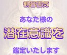 観音霊気：あなた様の潜在意識を視ます 自分に蓋をしない。潜在意識のブロックを解除いたします。 イメージ1