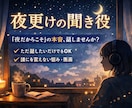 接客・人間関係の悩み聴きます 聞いてもらうだけで、前に進めることもある イメージ1