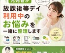 児発管が放デイ利用中のお悩みを一緒に整理します 現場経験をもとに客観的に整理します イメージ1