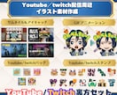 YouTube配信素材を2点作成します 配信の裏方まるっとおまかせ！編集もできます イメージ1