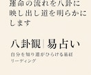 運命の流れを八卦に映し出し道を明らかにします 八卦観の易占い – 自分を知り道がひらける易経リーディング イメージ1