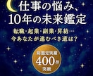 仕事運｜10年の未来が今を導く！算命学で解決します ＊就職/昇給/起業/独立などベストタイミングは？＊ イメージ1