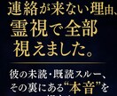 覚悟はいいですか？連絡が来ない理由、霊視します 彼の未読・既読スルー、その裏にある“本音”を視ます イメージ1