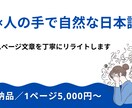 AI×人の手で自然に,HP文章をリライトします 古いホームページ文をわかりやすく再構成します イメージ1