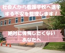 看護学校へ進学するか｜悩み、不安、相談、お話します 「どうすればいいかわからない」を私はこうしたいに変えます。 イメージ1