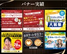 パッと目を引くバナーを制作します 高品質！高反応！クリックされるバナーをお求めの方へ イメージ3