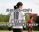 個人型サッカークリニック！あなたの苦手を教えます あなたのできないをできるように！可能性に年は関係ない！ イメージ1