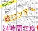 テーマ　ご要望に沿った絵コンテをお描きします 動画作りや漫画に必要な絵コンテお描きます(o^^o) イメージ1