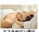 エステティシャンがエステの選び方教えます エステティシャン歴20年！エステの選び方惜しみなく教えます イメージ1