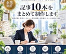 企業向け記事10本をまとめて制作します 採用広報・社員インタビュー・導入事例・ 会社紹介まで一括対応 イメージ1