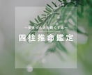 生きやすくなるヒントをお伝えします 迷いや不安の正体を四柱推命鑑定で紐解きます イメージ3