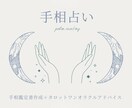 手相で自己分析！あなただけの鑑定書作成承ります 手相鑑定書作成＋タロットワンオラクルアドバイス イメージ1