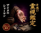 想念感応◎あなたへの想いの温度を視ます 北の祈祷技法で、届いているかわからない想いの行方を視ます イメージ1