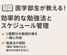 医学部生直伝！1週間学習計画をサポートします もう迷わない！現役医学部生流の勉強法 イメージ1