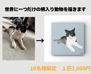 オリジナルの柄入り動物を描きます ペット写真から淡色デザイン動物画 イメージ1
