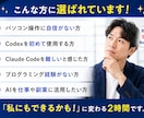 初心者歓迎！ChatGPT codex2h教えます 非エンジニア歓迎！導入からAI業務効率化まで丁寧に伴走 イメージ4