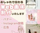 バナー・SNS投稿・ヘッダーWEB画像制作します Canvaでの制作｜女性向け・ナチュラル・かわいい系 イメージ1