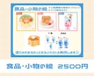 ご希望のイラストを制作いたします キャラクターイラストから食品イラストまで◎ イメージ4