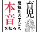 反抗期特化！苦しいほど悩むあなたの未来を占います 子どもの本心を知り、親子の関係を好転させる未来地図 イメージ1