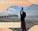 マインドフルネス瞑想分かりやすく教えます 瞑想してみたいけどイマイチ分からない、そんな貴方の為の講座 イメージ1