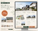 新築戸建て・分譲地専用LPを制作します 物件情報と写真を送るだけ｜問い合わせ導線まで設計 イメージ1