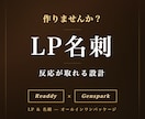 あなたの強みを掘り起こし、LPで集客に変えます うまくいかなかったのは、あなたのせいじゃない イメージ1