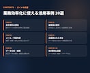 Claudeで業務効率化できます 今日から使えるClaude活用事例＆プロンプト集 イメージ2