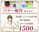 バナー、ヘッダー等制作承ります イラスト制作も可能ですのでバナー用素材制作も可能です☆ イメージ1