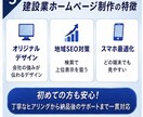 地域の建設業｜問い合わせが増えるHP作ります 営業歴4年・リフォーム/太陽光の現場経験×伝わる文章で反響へ イメージ5