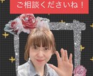 的確なアドバイスをします 今あなたに必要な言葉をお伝えし元気と勇気を差し上げます！ イメージ1
