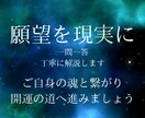 人間関係や恋愛のお悩み【霊視鑑定】で一問一答します つまずきかけた人生の軌道修正　～守護メッセージが必要な方へ～ イメージ1