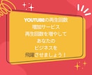 You Tubu再生回数増やします YouTube再生数UP♪人気動画クリエイターになろう！ イメージ3