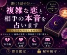 誰にも話せない恋…相手の本音と今後を占います 誰にも話せない恋、ここで打ち明けてください イメージ1