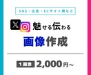 画像制作｜信頼される➕お洒落なデザインお作りします ｜SNS・広告・イベント・告知用画像など何でもお任せ下さい イメージ3