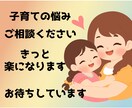 子育ての悩みききます 育てにくい子供を育てたママがお話し聞きます イメージ1
