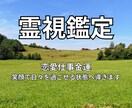 総合霊視であなたの悩みの正体を特定し運命を整えます 恋愛仕事金運。悩みを整理し笑顔で日々を過ごせる状態へ導きます イメージ1
