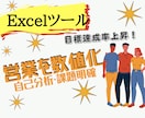 あなたの営業成績の達成を導きます 2022年　営業目標達成のツール（Excel） イメージ1