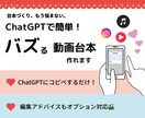 誰でも簡単！ショート動画台本プロンプト作成します ChatGPTで簡単作成！動画台本プロンプト イメージ1