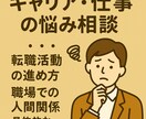 仕事の不安や迷いを心理学で整理し前進サポートします 職場やキャリアの不安を心理学でやさしく解決します イメージ1