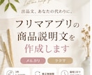 メルカリ商品説明文作成します 商品名と写真を送るだけでOK！ イメージ1