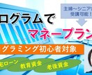 住宅ローン・資産運用試算プログラム作りを指導します Pythonで学ぶマネー講座！（第２回） イメージ2