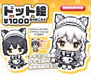 ドット絵ミニキャラ制作致します オプション500円で上下アニメーションgifにできます！ イメージ1