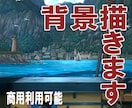 商用利用可能 背景画を制作します 実写風からファンタジー風までなんでもOK イメージ1
