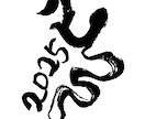 一文字からOK！あなただけの筆文字を書きます 遊び心のある個性的な筆文字あります。 イメージ3